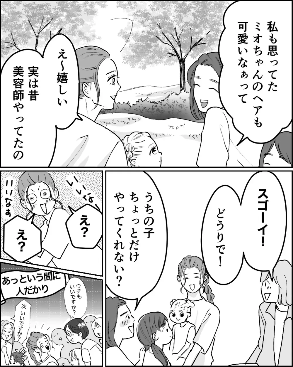 「社交辞令を真に受けるな」褒められた私を否定したい夫の言い分＜舌打ち夫 6話＞【非常識な人たち まんが】