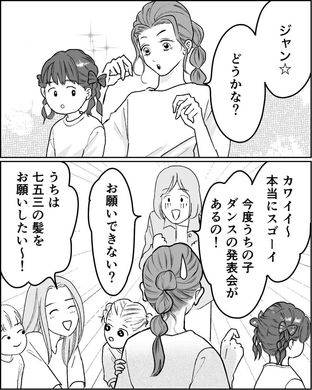 「社交辞令を真に受けるな」褒められた私を否定したい夫の言い分＜舌打ち夫 6話＞【非常識な人たち まんが】