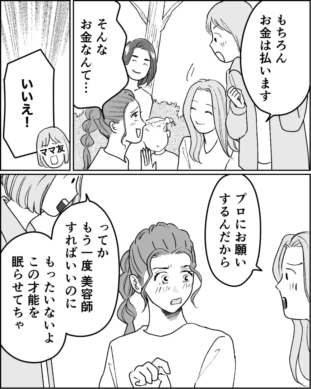 「社交辞令を真に受けるな」褒められた私を否定したい夫の言い分＜舌打ち夫 6話＞【非常識な人たち まんが】