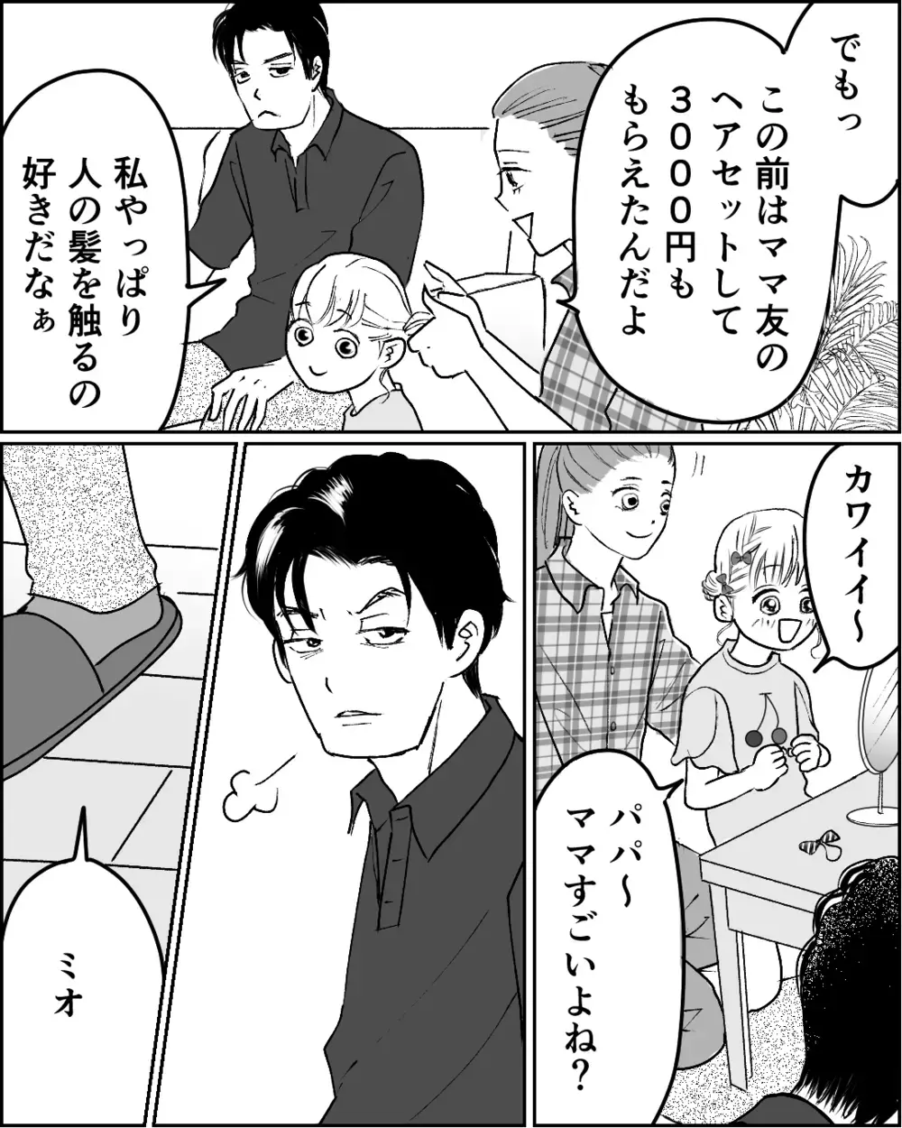 「社交辞令を真に受けるな」褒められた私を否定したい夫の言い分＜舌打ち夫 6話＞【非常識な人たち まんが】
