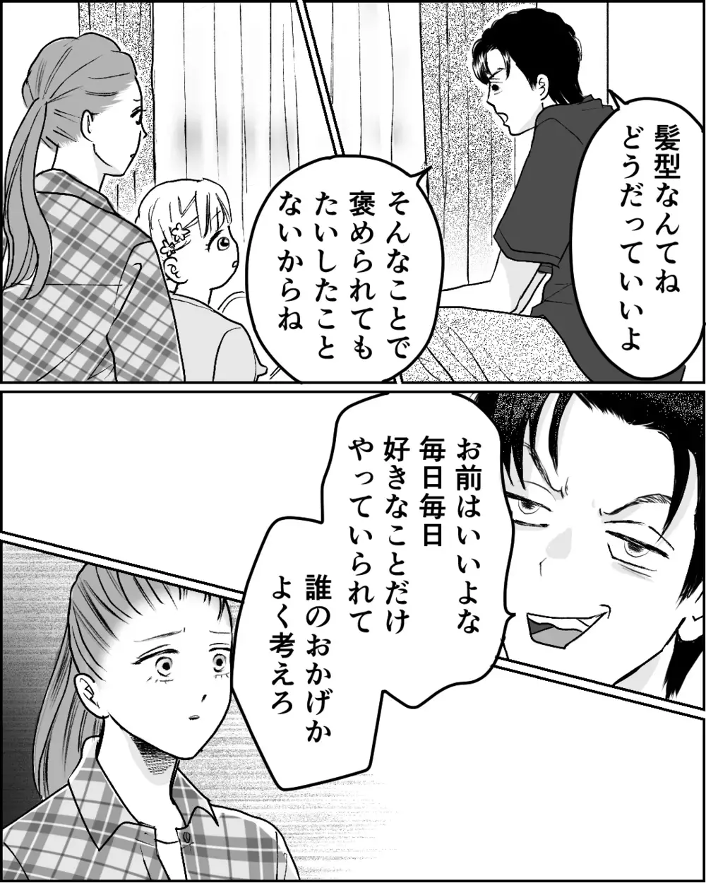 「社交辞令を真に受けるな」褒められた私を否定したい夫の言い分＜舌打ち夫 6話＞【非常識な人たち まんが】