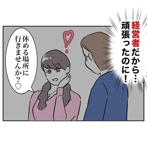 70万の投資がパァに!?　自称「経営者」の彼の素顔【まさか夫と保育士が!? シタ側の哀れな末路 Vol.83】