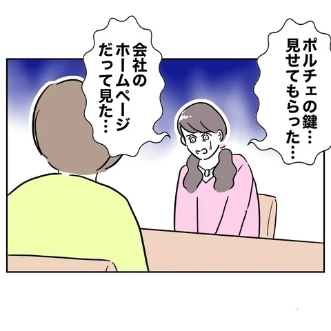 70万の投資がパァに!?　自称「経営者」の彼の素顔【まさか夫と保育士が!? シタ側の哀れな末路 Vol.83】