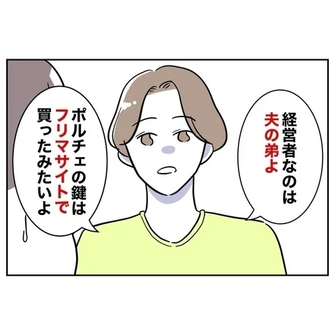 70万の投資がパァに!?　自称「経営者」の彼の素顔【まさか夫と保育士が!? シタ側の哀れな末路 Vol.83】