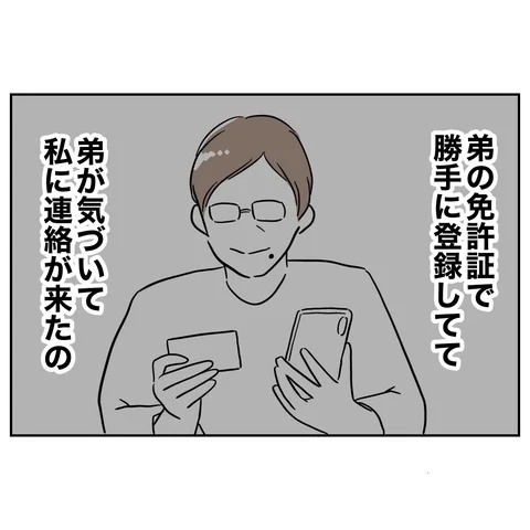 70万の投資がパァに!?　自称「経営者」の彼の素顔【まさか夫と保育士が!? シタ側の哀れな末路 Vol.83】
