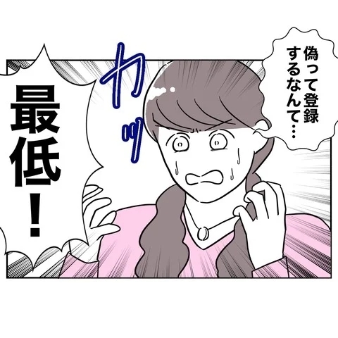 70万の投資がパァに!?　自称「経営者」の彼の素顔【まさか夫と保育士が!? シタ側の哀れな末路 Vol.83】