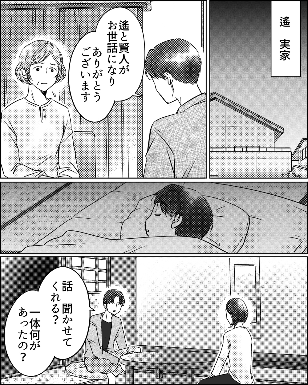 噂を仕掛けたのは義母だった？ 真相に迫るか悩む妻に夫の決断は…＜ママ友ゲーム 25話＞【私のママ友付き合い事情 まんが】