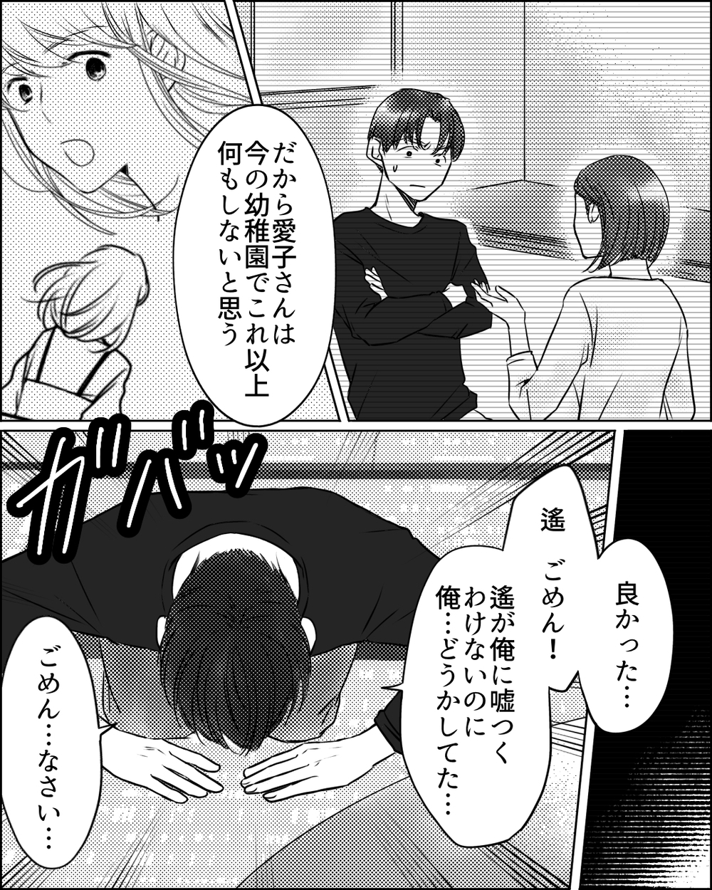 噂を仕掛けたのは義母だった？ 真相に迫るか悩む妻に夫の決断は…＜ママ友ゲーム 25話＞【私のママ友付き合い事情 まんが】