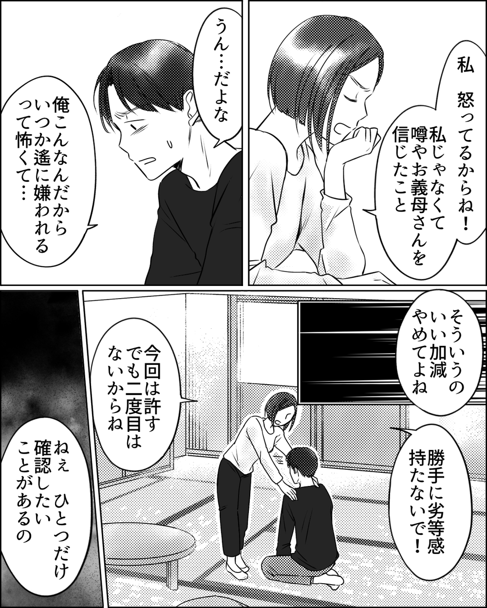 噂を仕掛けたのは義母だった？ 真相に迫るか悩む妻に夫の決断は…＜ママ友ゲーム 25話＞【私のママ友付き合い事情 まんが】