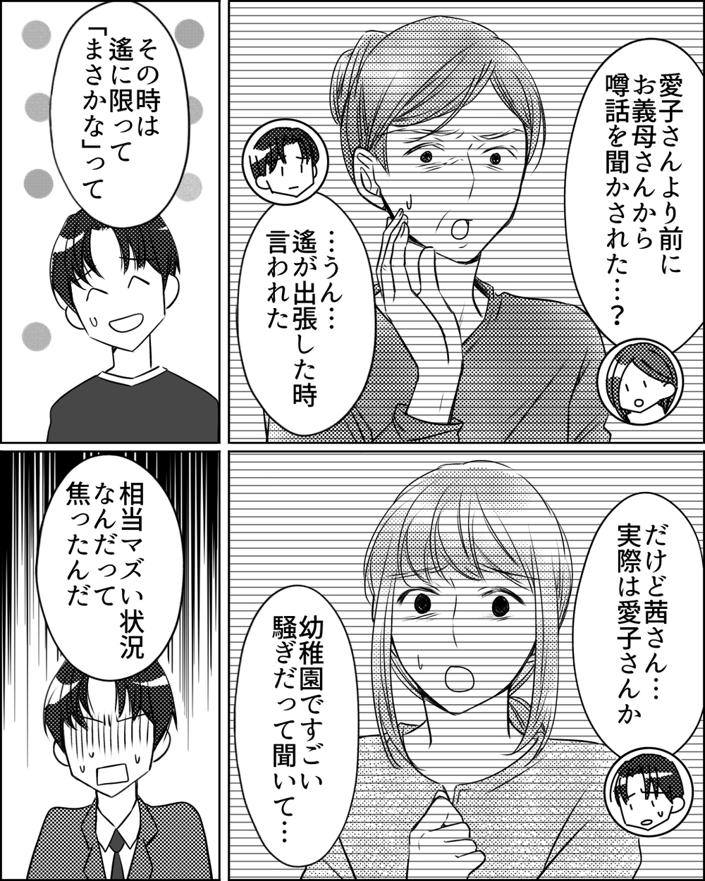 噂を仕掛けたのは義母だった？ 真相に迫るか悩む妻に夫の決断は…＜ママ友ゲーム 25話＞【私のママ友付き合い事情 まんが】