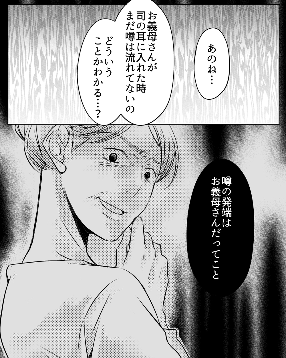 噂を仕掛けたのは義母だった？ 真相に迫るか悩む妻に夫の決断は…＜ママ友ゲーム 25話＞【私のママ友付き合い事情 まんが】