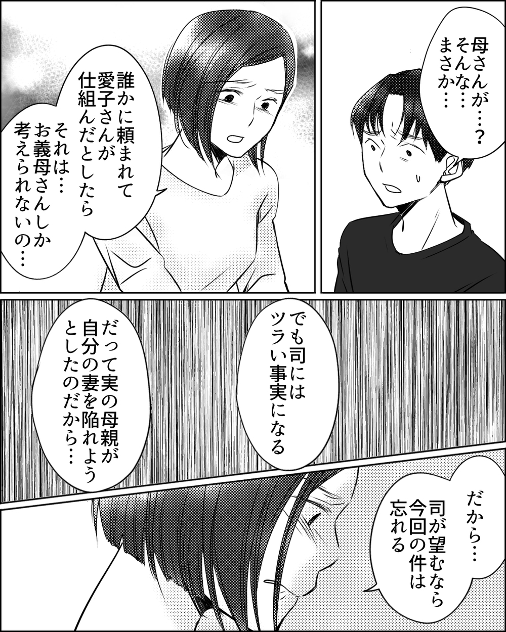 噂を仕掛けたのは義母だった？ 真相に迫るか悩む妻に夫の決断は…＜ママ友ゲーム 25話＞【私のママ友付き合い事情 まんが】