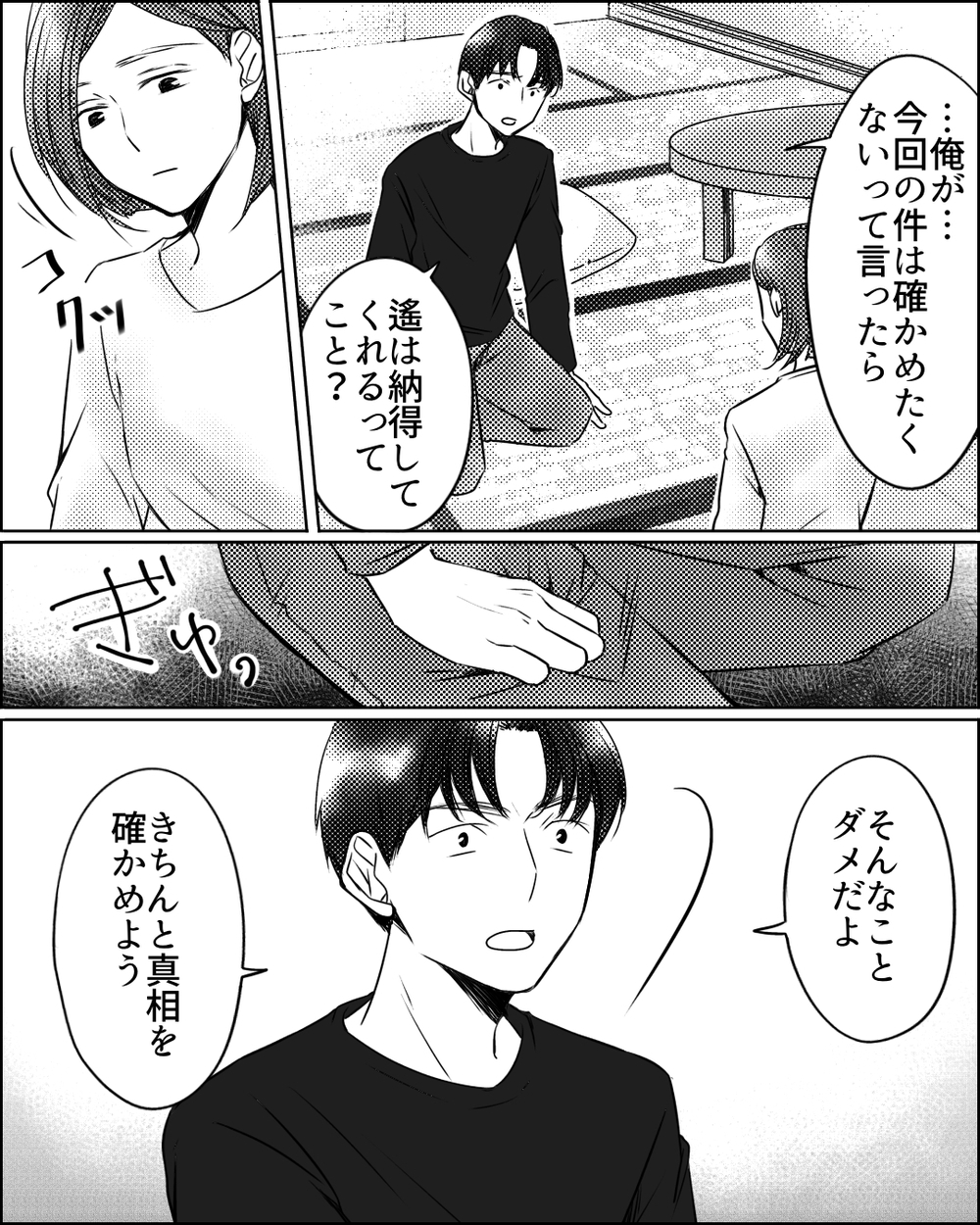 噂を仕掛けたのは義母だった？ 真相に迫るか悩む妻に夫の決断は…＜ママ友ゲーム 25話＞【私のママ友付き合い事情 まんが】