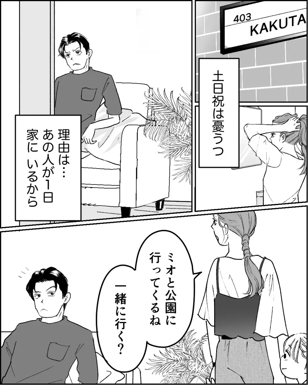 「どうせ失敗する」私の夢を侮辱する夫…手の震えが止まらなくて＜舌打ち夫 7話＞【非常識な人たち まんが】