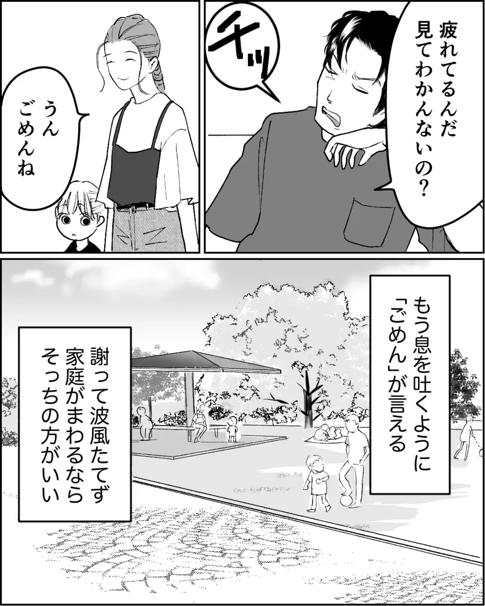 「どうせ失敗する」私の夢を侮辱する夫…手の震えが止まらなくて＜舌打ち夫 7話＞【非常識な人たち まんが】