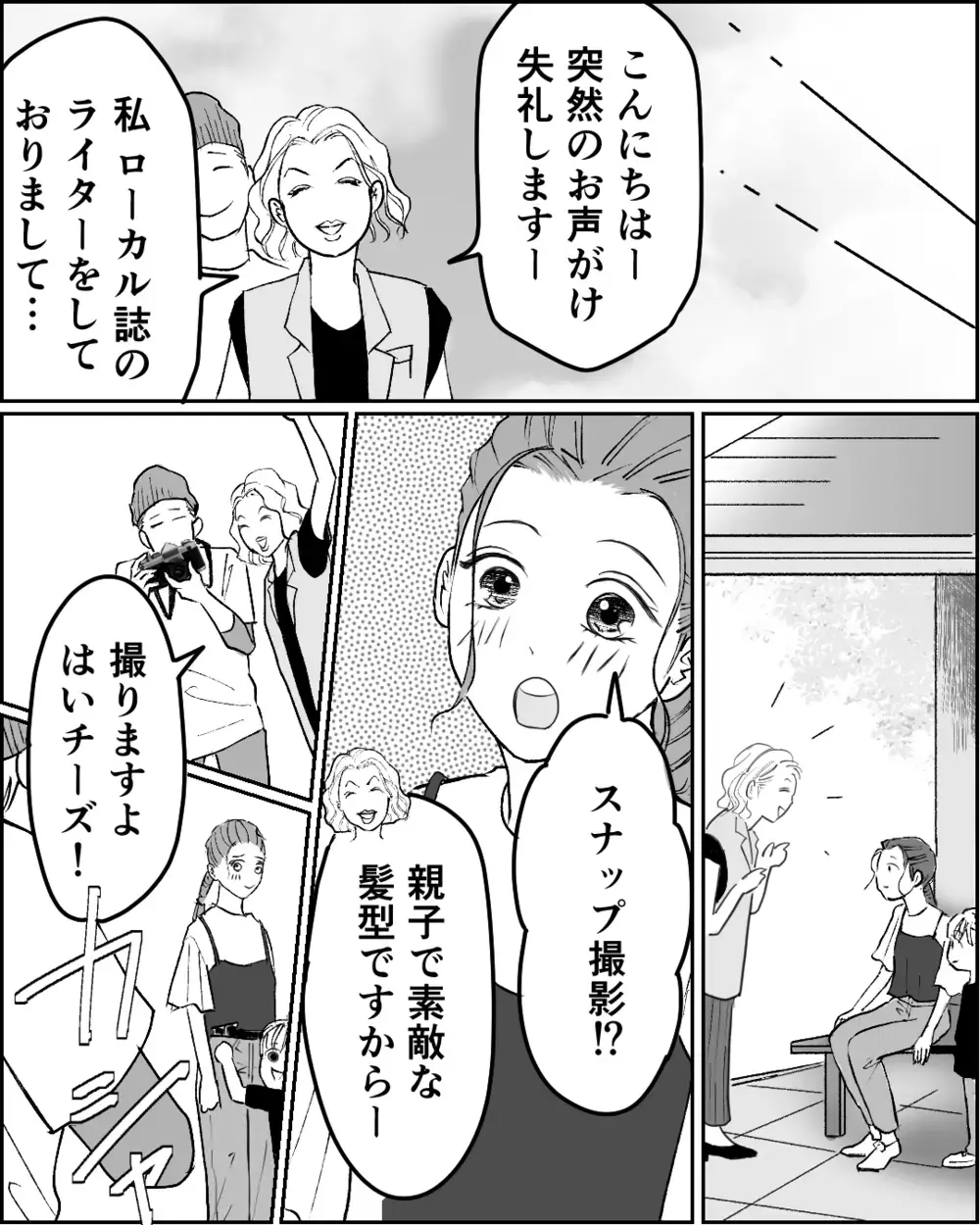 「どうせ失敗する」私の夢を侮辱する夫…手の震えが止まらなくて＜舌打ち夫 7話＞【非常識な人たち まんが】