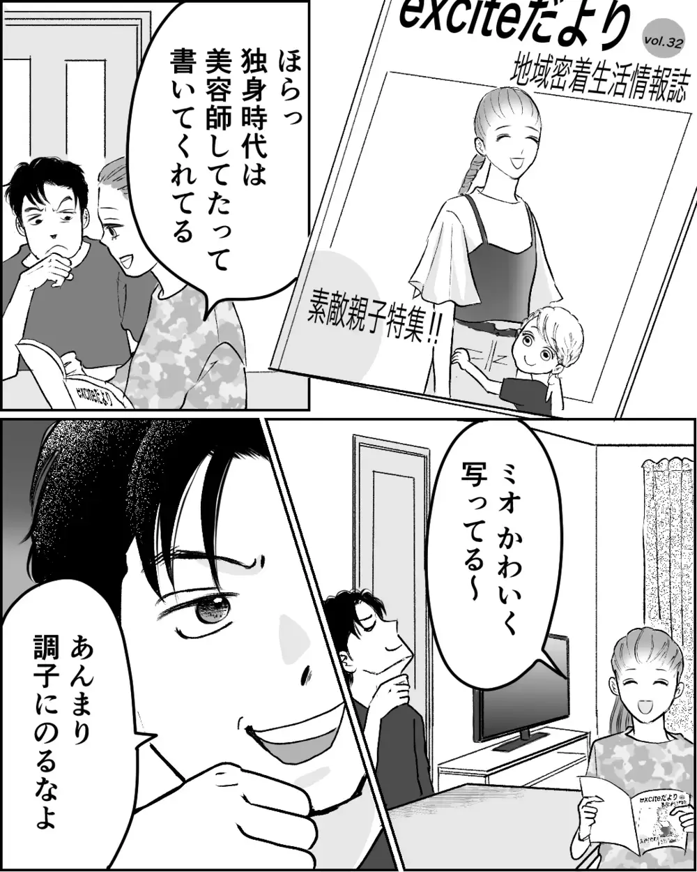 「どうせ失敗する」私の夢を侮辱する夫…手の震えが止まらなくて＜舌打ち夫 7話＞【非常識な人たち まんが】