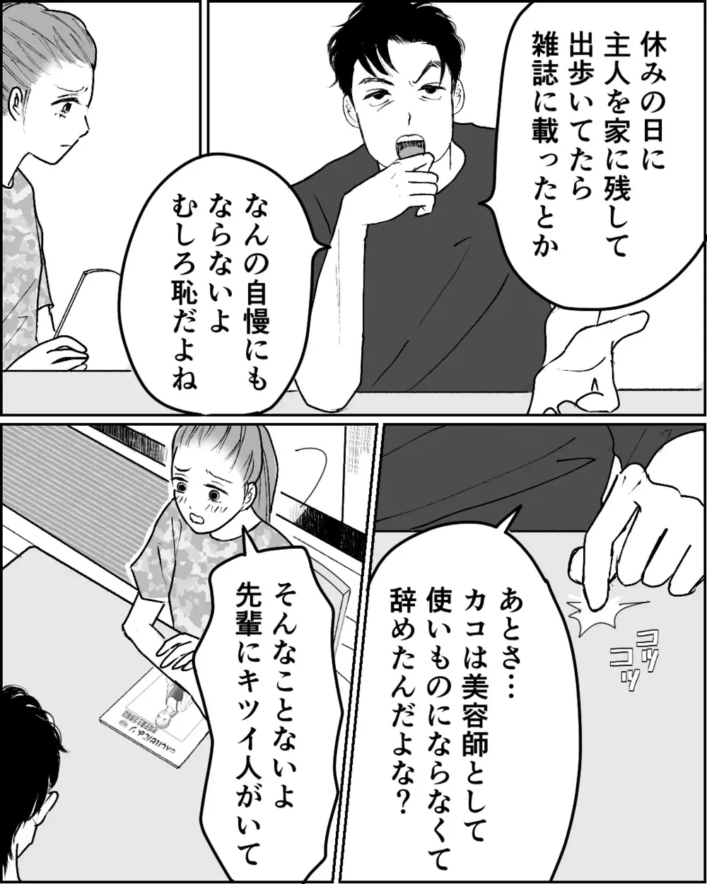 「どうせ失敗する」私の夢を侮辱する夫…手の震えが止まらなくて＜舌打ち夫 7話＞【非常識な人たち まんが】