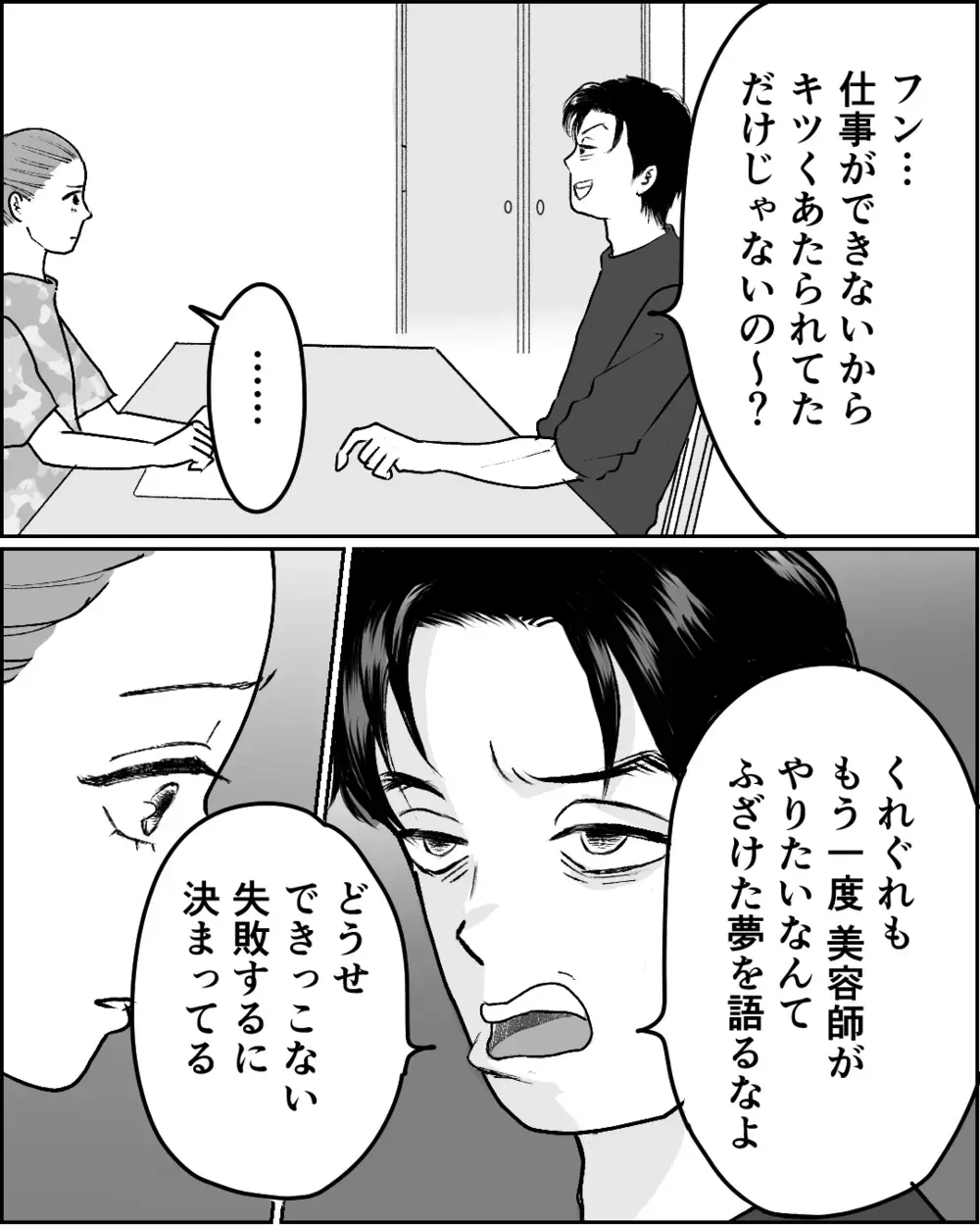 「どうせ失敗する」私の夢を侮辱する夫…手の震えが止まらなくて＜舌打ち夫 7話＞【非常識な人たち まんが】