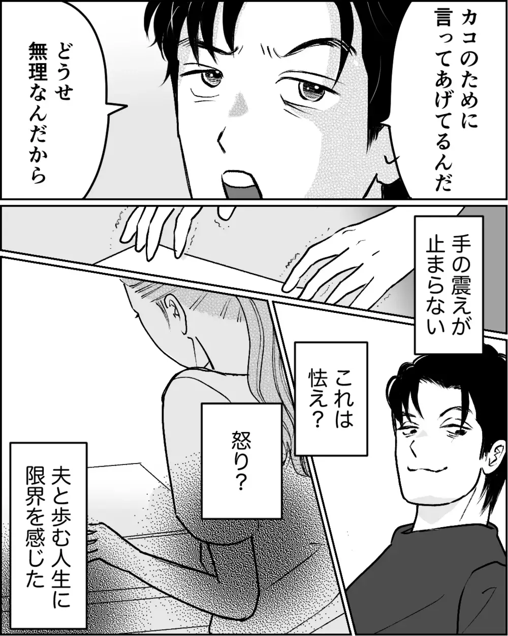 「どうせ失敗する」私の夢を侮辱する夫…手の震えが止まらなくて＜舌打ち夫 7話＞【非常識な人たち まんが】