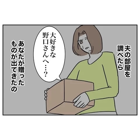 無罪放免!?　彼の妻に責める気はない？【まさか夫と保育士が!? シタ側の哀れな末路 Vol.84】