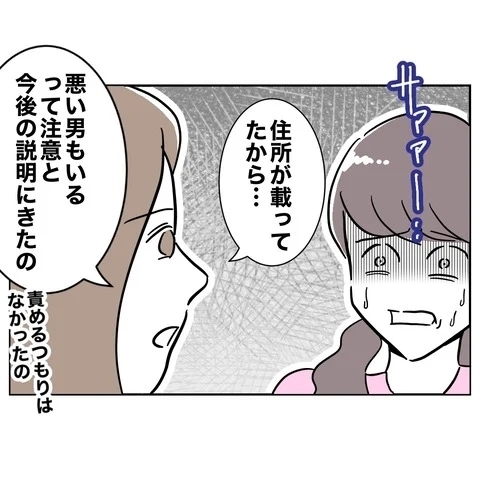 無罪放免!?　彼の妻に責める気はない？【まさか夫と保育士が!? シタ側の哀れな末路 Vol.84】
