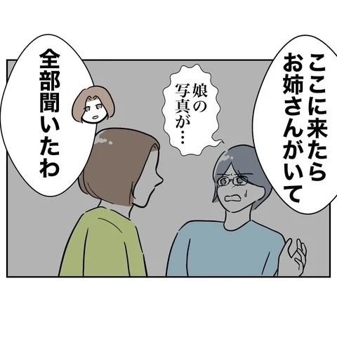 無罪放免!?　彼の妻に責める気はない？【まさか夫と保育士が!? シタ側の哀れな末路 Vol.84】