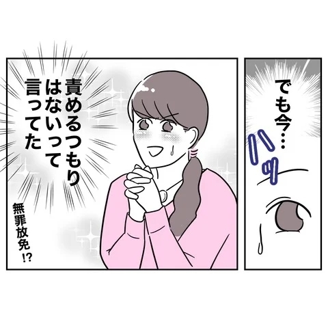 無罪放免!?　彼の妻に責める気はない？【まさか夫と保育士が!? シタ側の哀れな末路 Vol.84】