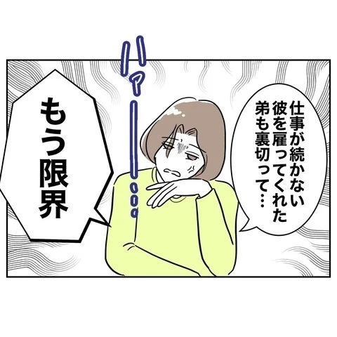 逆転有罪!?　逃げ切れるかと思ったら甘くなかった！【まさか夫と保育士が!? シタ側の哀れな末路 Vol.85】