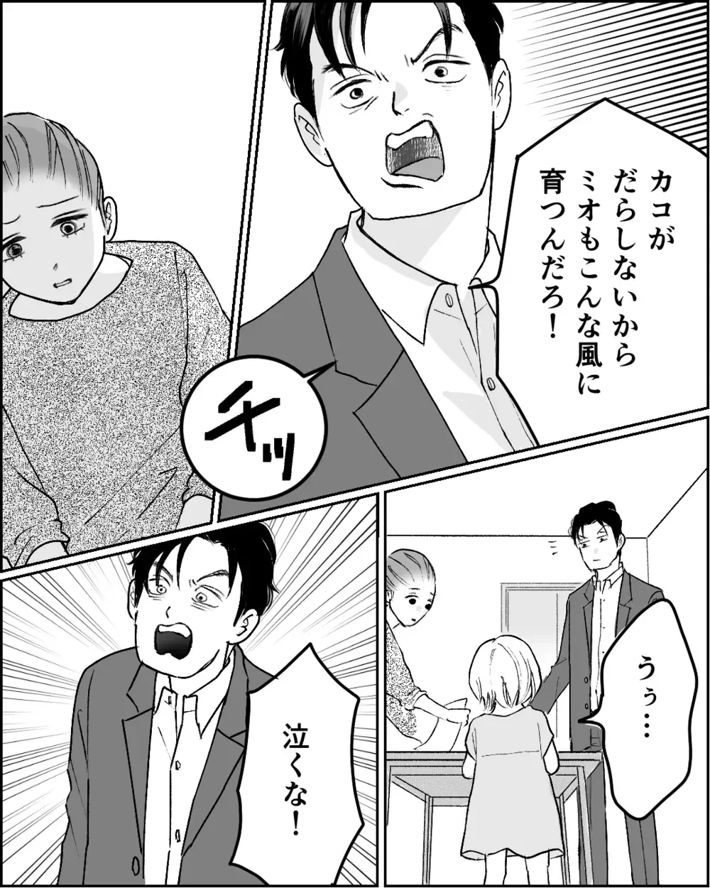 娘にも舌打ち？ ストレスで体に異変が…もう限界！ ＜舌打ち夫 8話＞【非常識な人たち まんが】