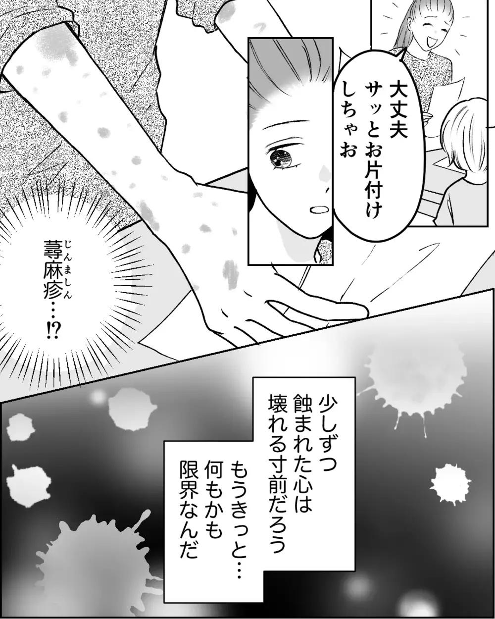 娘にも舌打ち？ ストレスで体に異変が…もう限界！ ＜舌打ち夫 8話＞【非常識な人たち まんが】