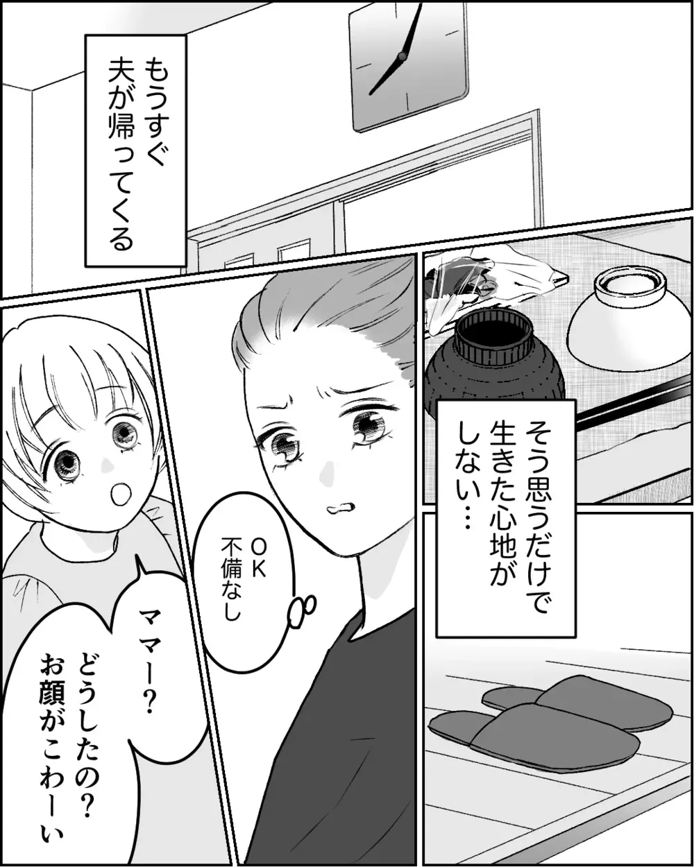 「ママは家来」夫の悪影響を受けた娘が衝撃の行動に…！＜舌打ち夫 9話＞【非常識な人たち まんが】