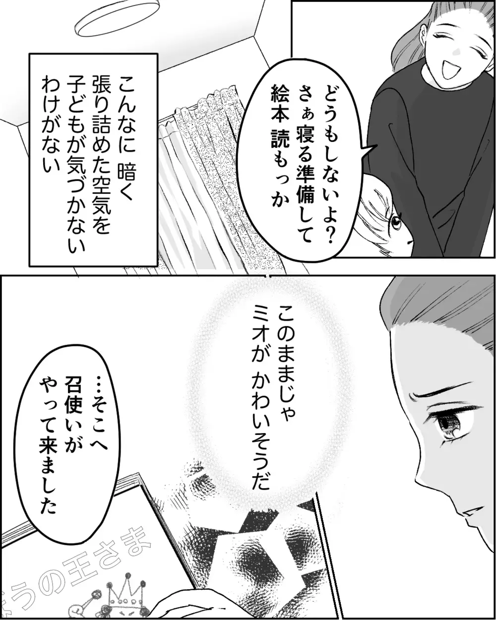 「ママは家来」夫の悪影響を受けた娘が衝撃の行動に…！＜舌打ち夫 9話＞【非常識な人たち まんが】