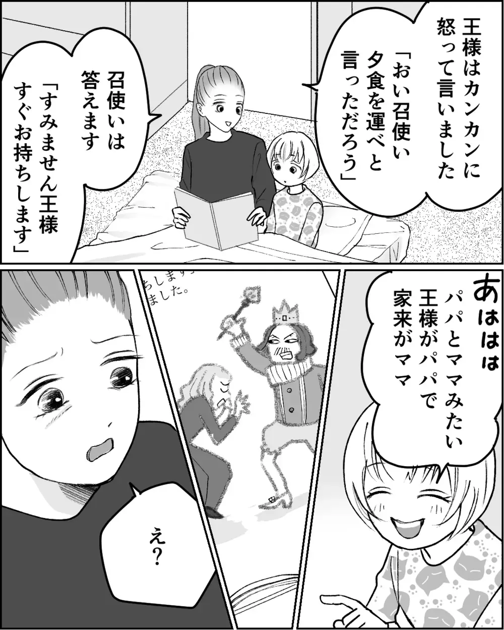 「ママは家来」夫の悪影響を受けた娘が衝撃の行動に…！＜舌打ち夫 9話＞【非常識な人たち まんが】