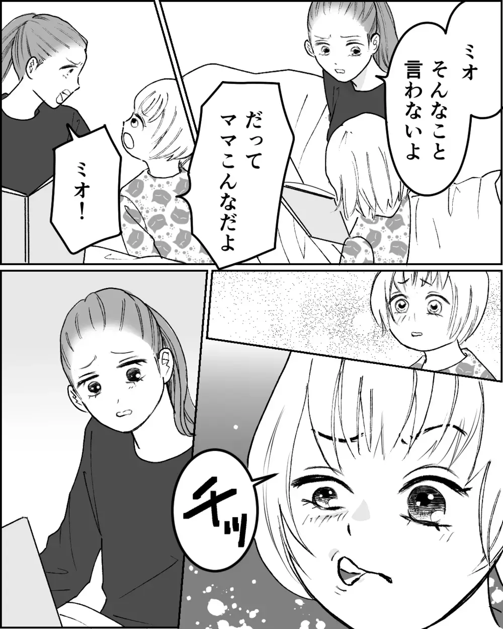 「ママは家来」夫の悪影響を受けた娘が衝撃の行動に…！＜舌打ち夫 9話＞【非常識な人たち まんが】