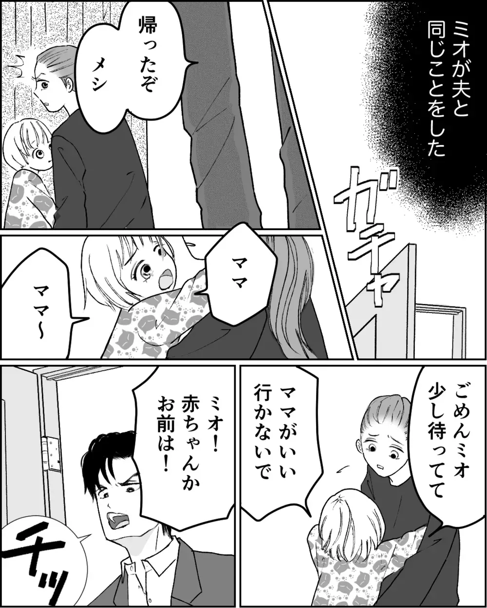 「ママは家来」夫の悪影響を受けた娘が衝撃の行動に…！＜舌打ち夫 9話＞【非常識な人たち まんが】