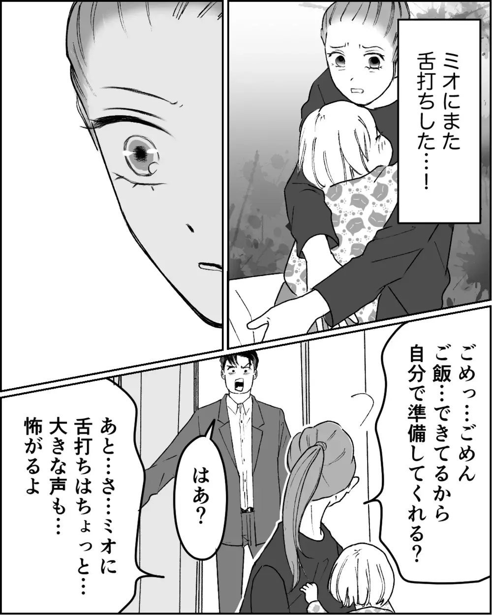 「ママは家来」夫の悪影響を受けた娘が衝撃の行動に…！＜舌打ち夫 9話＞【非常識な人たち まんが】