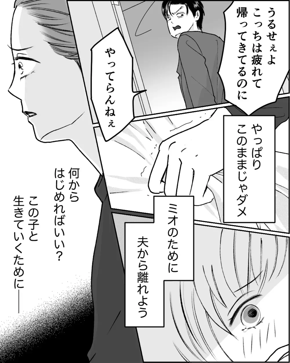 「ママは家来」夫の悪影響を受けた娘が衝撃の行動に…！＜舌打ち夫 9話＞【非常識な人たち まんが】