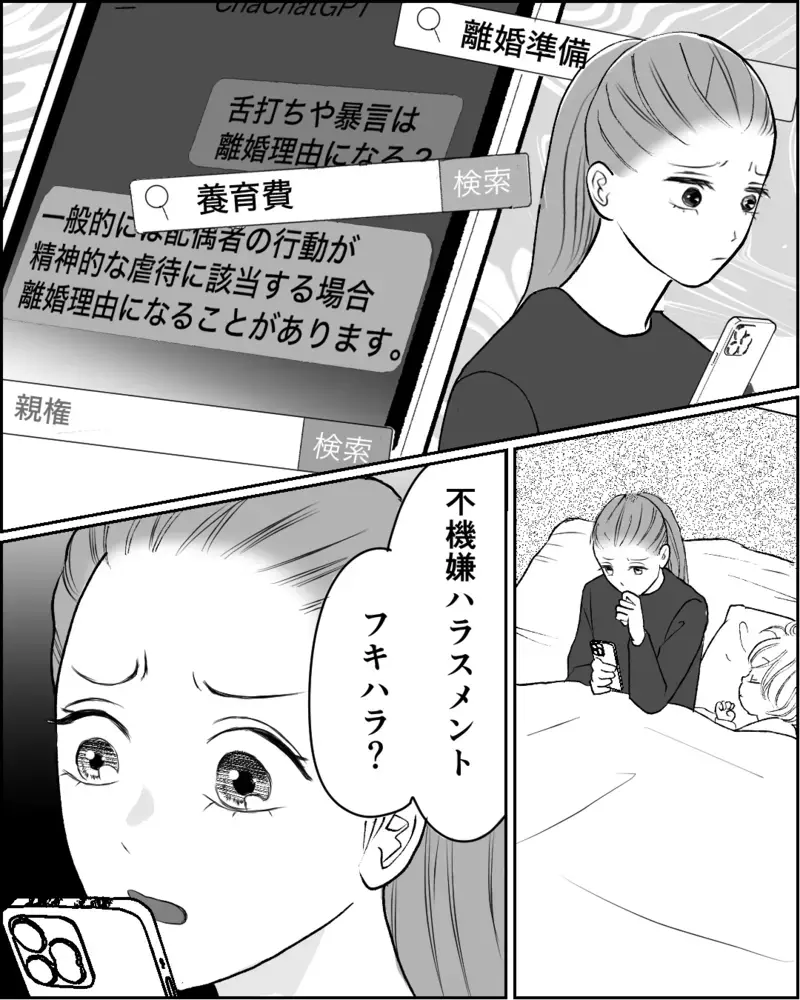 夫は「フキハラ」で「モラハラ」？ 離婚を決めたらやるべきこと＜舌打ち夫 10話＞【まんが】