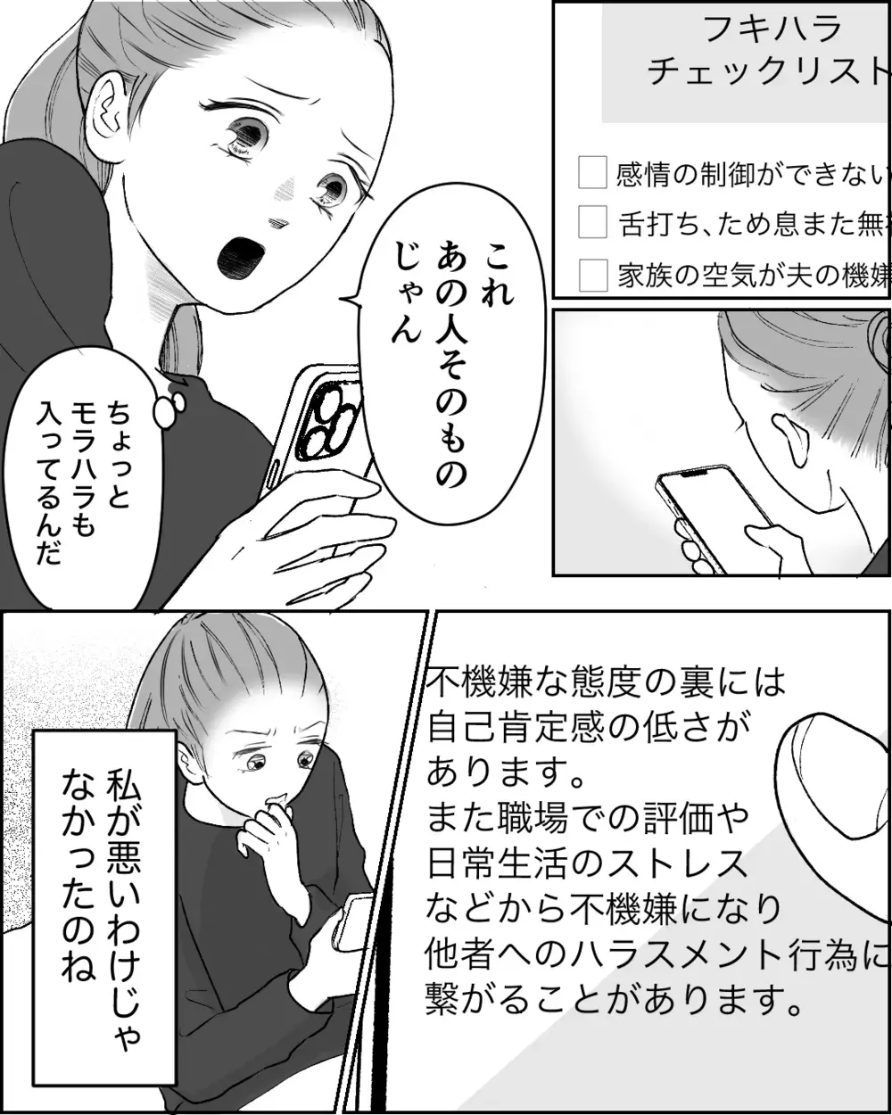 夫は「フキハラ」で「モラハラ」？ 離婚を決めたらやるべきこと＜舌打ち夫 10話＞【非常識な人たち まんが】