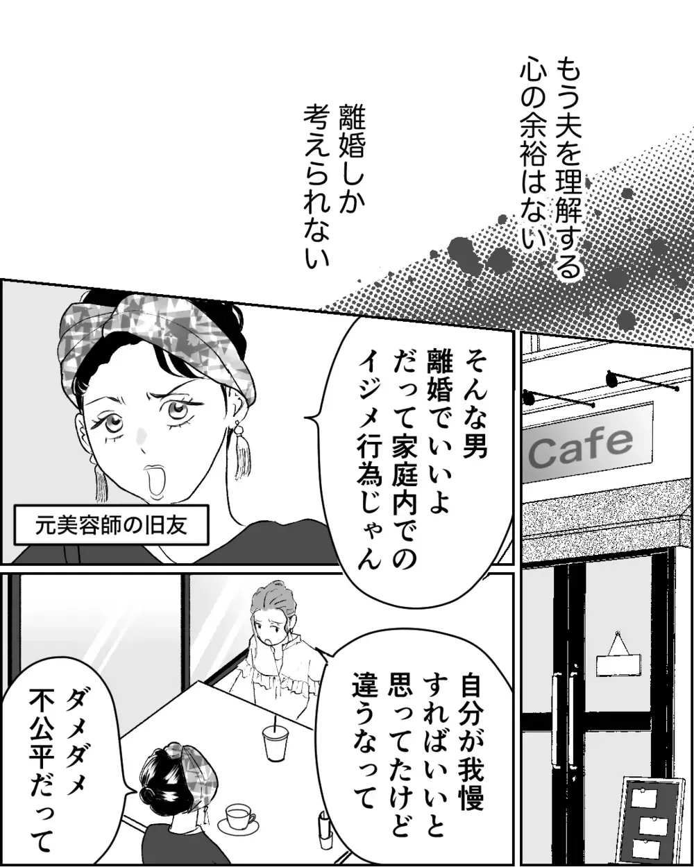 夫は「フキハラ」で「モラハラ」？ 離婚を決めたらやるべきこと＜舌打ち夫 10話＞【非常識な人たち まんが】