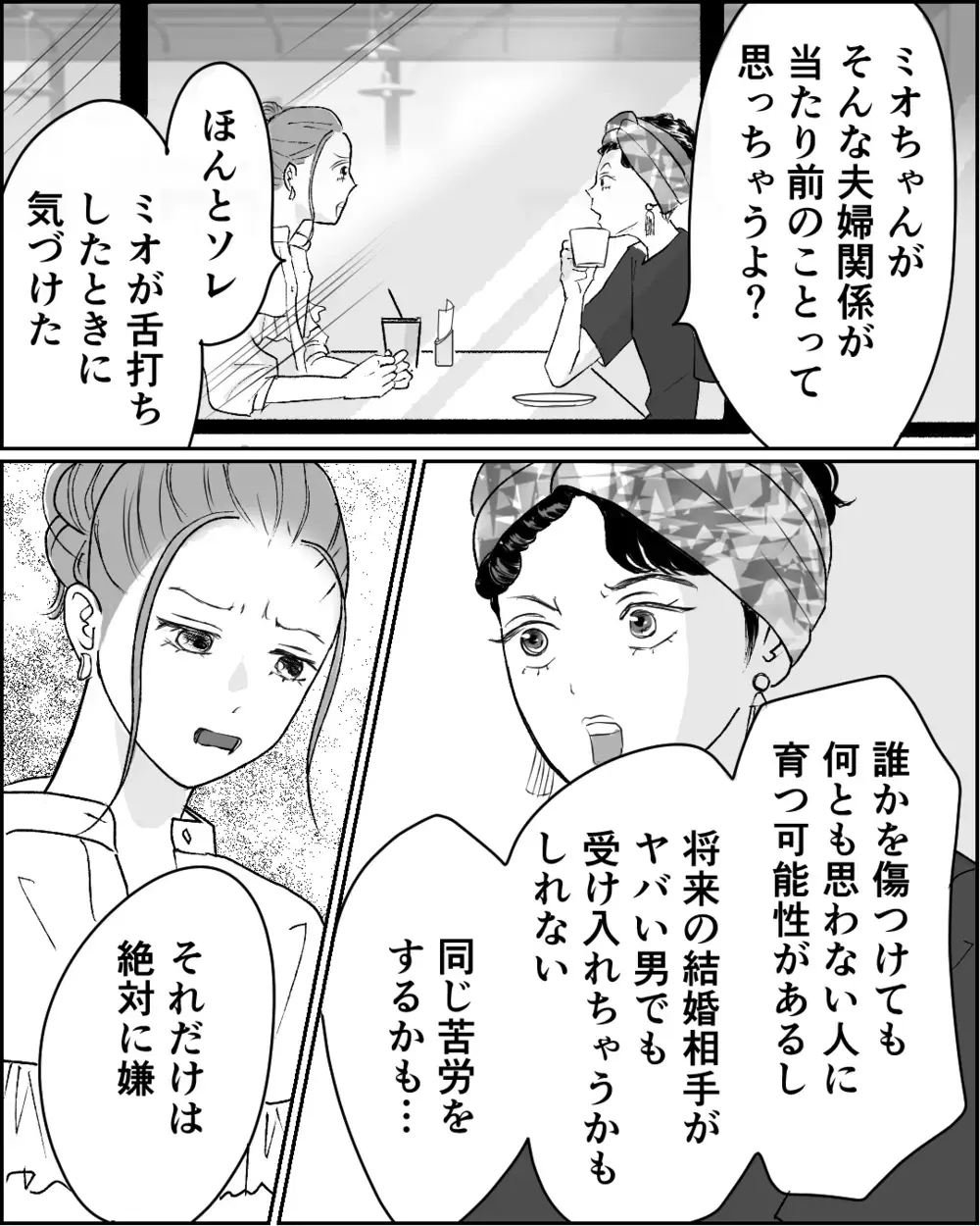 夫は「フキハラ」で「モラハラ」？ 離婚を決めたらやるべきこと＜舌打ち夫 10話＞【非常識な人たち まんが】