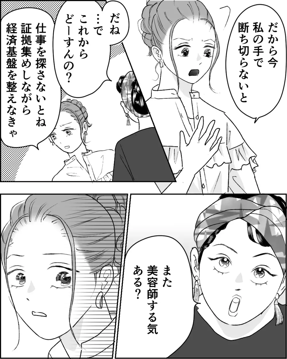 夫は「フキハラ」で「モラハラ」？ 離婚を決めたらやるべきこと＜舌打ち夫 10話＞【非常識な人たち まんが】