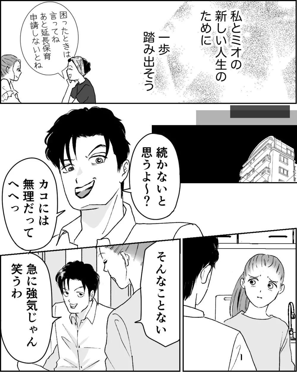 夫は「フキハラ」で「モラハラ」？ 離婚を決めたらやるべきこと＜舌打ち夫 10話＞【非常識な人たち まんが】