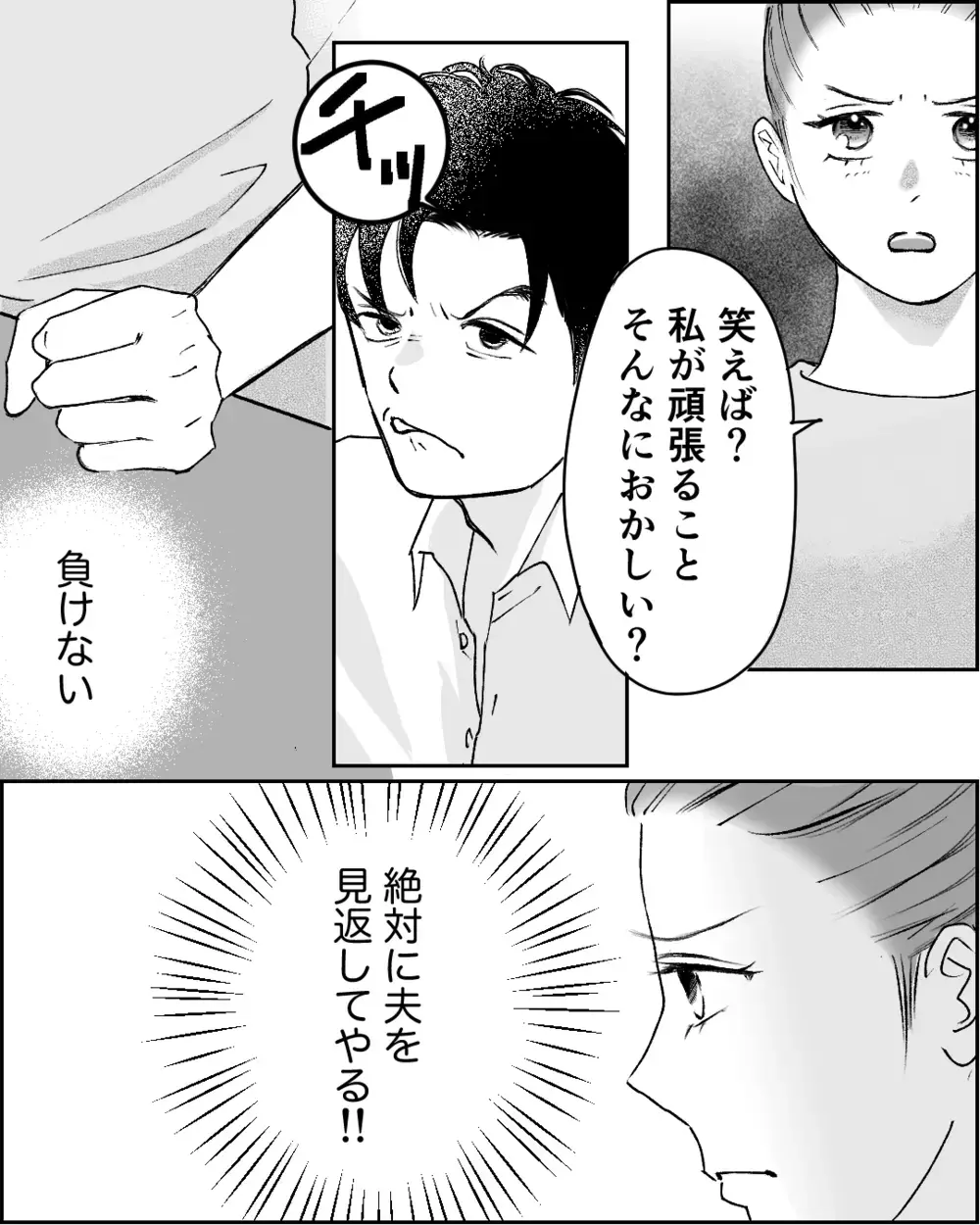 夫は「フキハラ」で「モラハラ」？ 離婚を決めたらやるべきこと＜舌打ち夫 10話＞【非常識な人たち まんが】