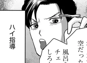 専業主婦の妻に有能な俺の「指導」が必要だと思ったワケ＜舌打ち夫 11話＞