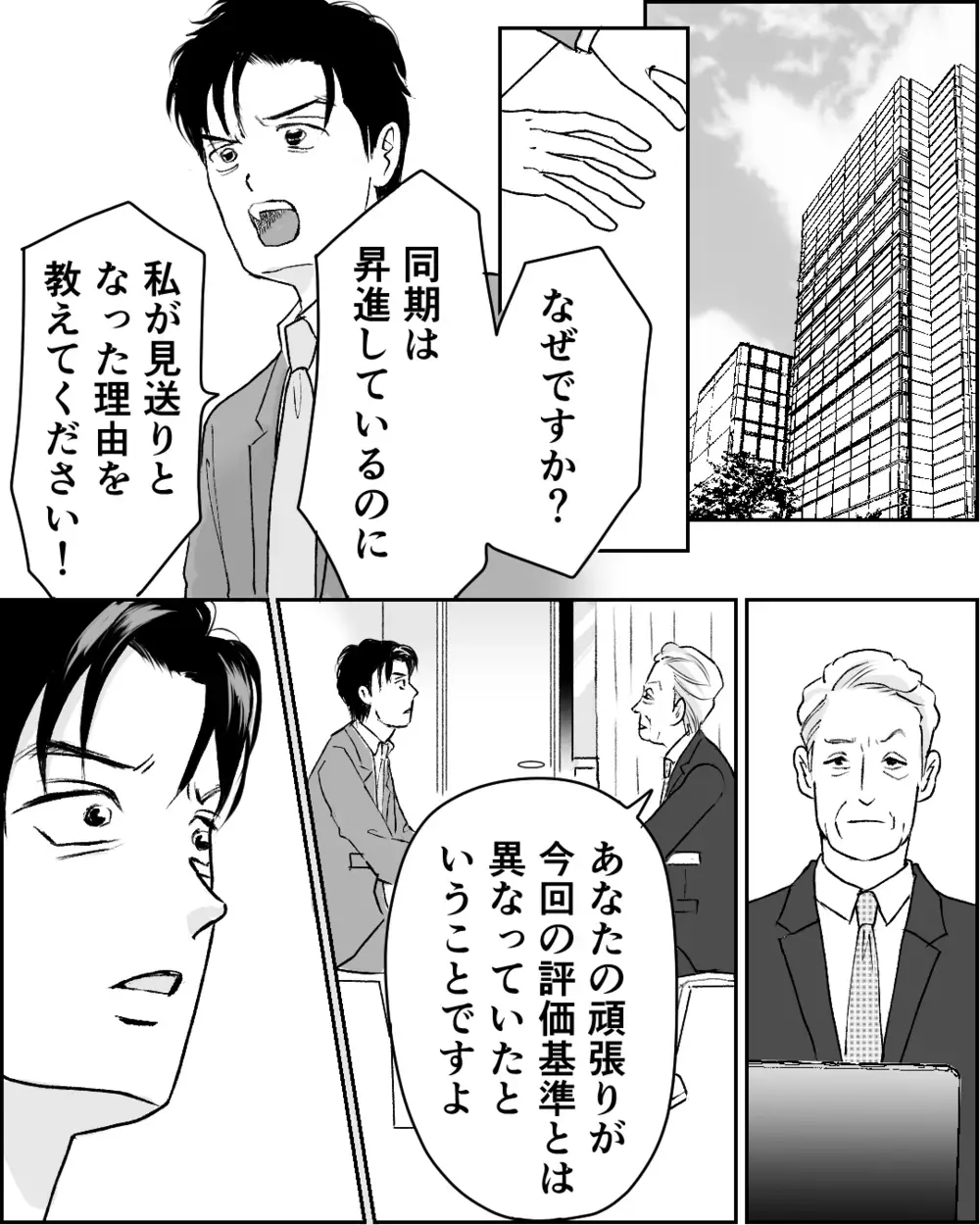 専業主婦の妻に有能な俺の「指導」が必要だと思ったワケ＜舌打ち夫 11話＞【非常識な人たち まんが】