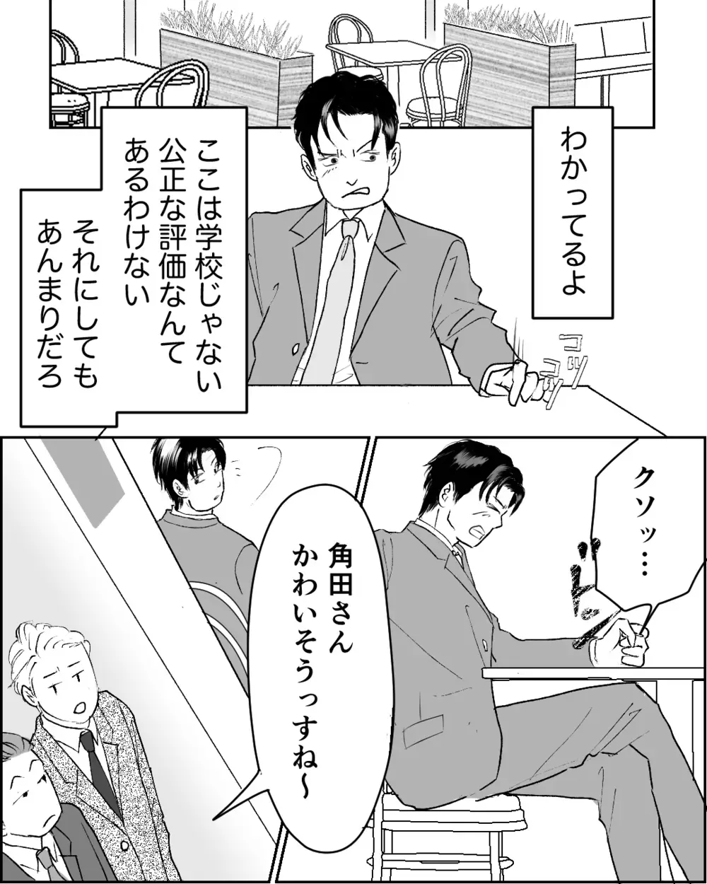 専業主婦の妻に有能な俺の「指導」が必要だと思ったワケ＜舌打ち夫 11話＞【非常識な人たち まんが】