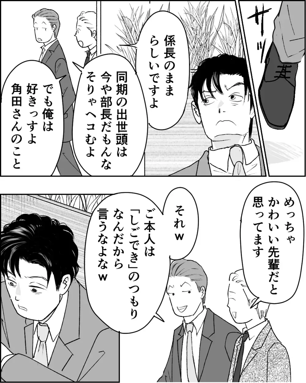 専業主婦の妻に有能な俺の「指導」が必要だと思ったワケ＜舌打ち夫 11話＞【非常識な人たち まんが】