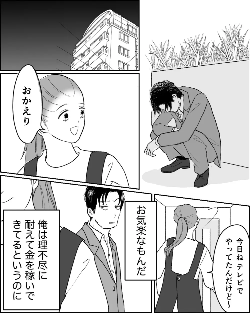 専業主婦の妻に有能な俺の「指導」が必要だと思ったワケ＜舌打ち夫 11話＞【非常識な人たち まんが】